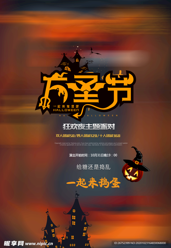 万圣节