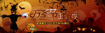 万圣节
