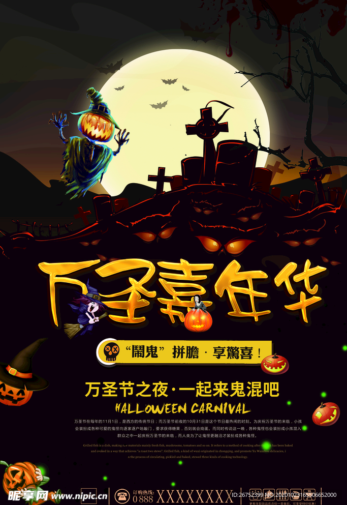 万圣节