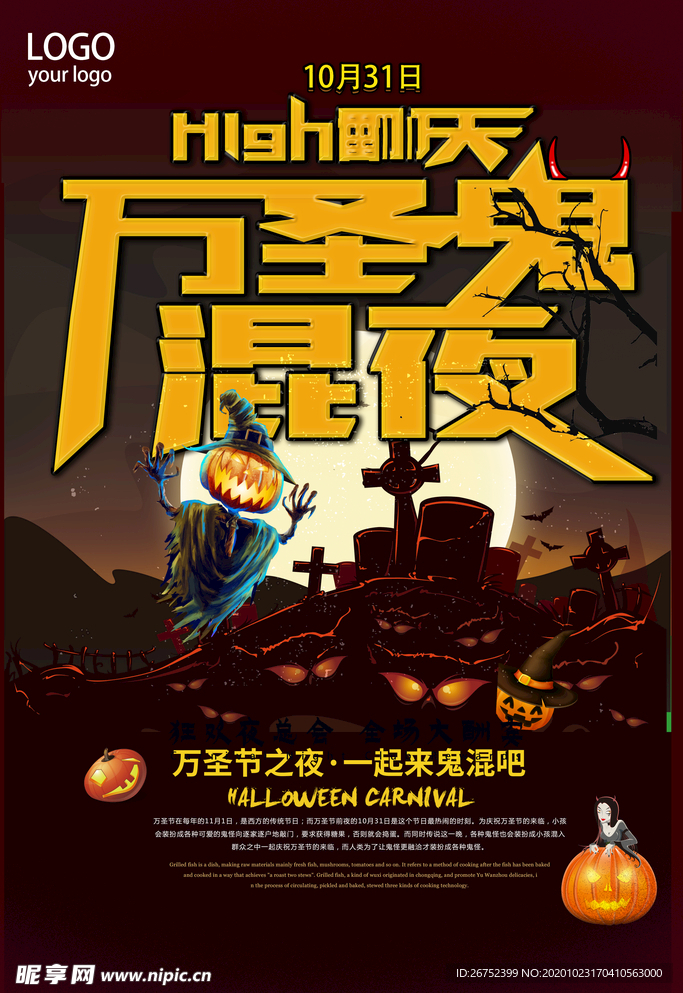 万圣节