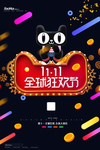 双十一