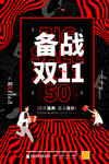 双十一