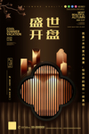开盘
