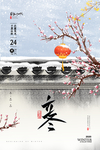 立冬