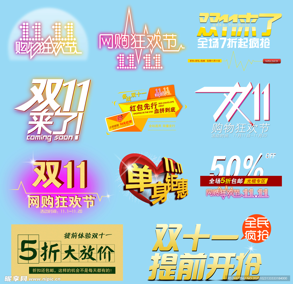 双十一艺术字设计