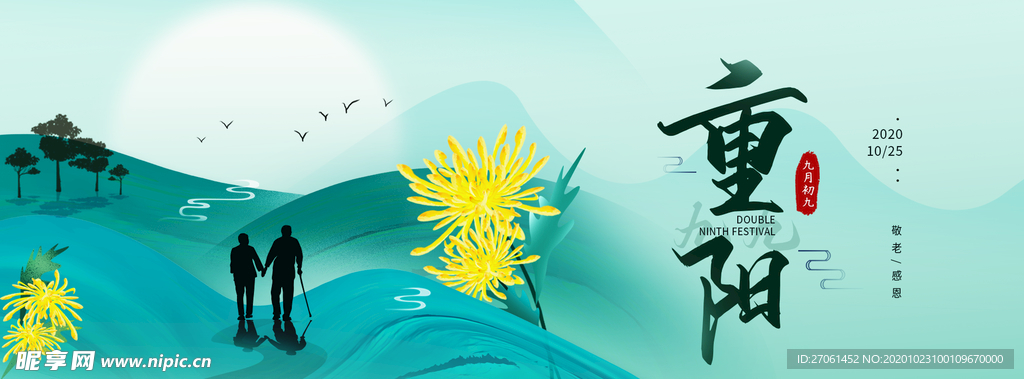 重阳节banner