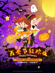 可爱卡通万圣节狂欢海报