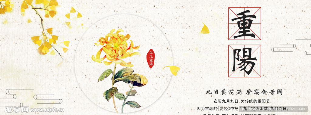 重阳节海报