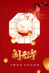 闹元宵