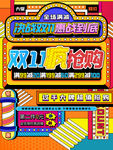 双11抢购