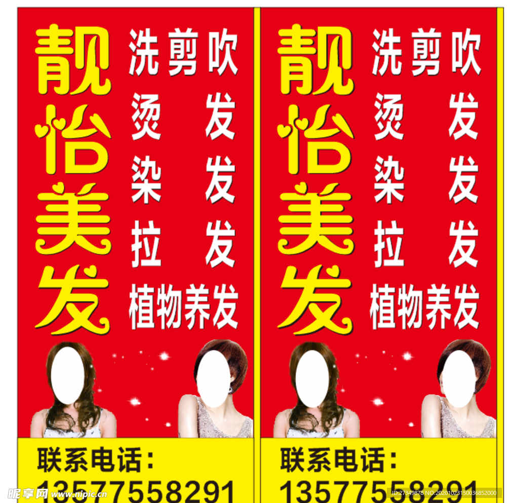 美发 钢架 站牌 红色 发型
