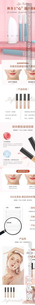 化妆品详情页