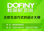 杜菲尼卫浴