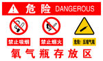 氧气瓶存放区