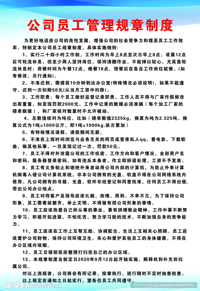 员工管理制度