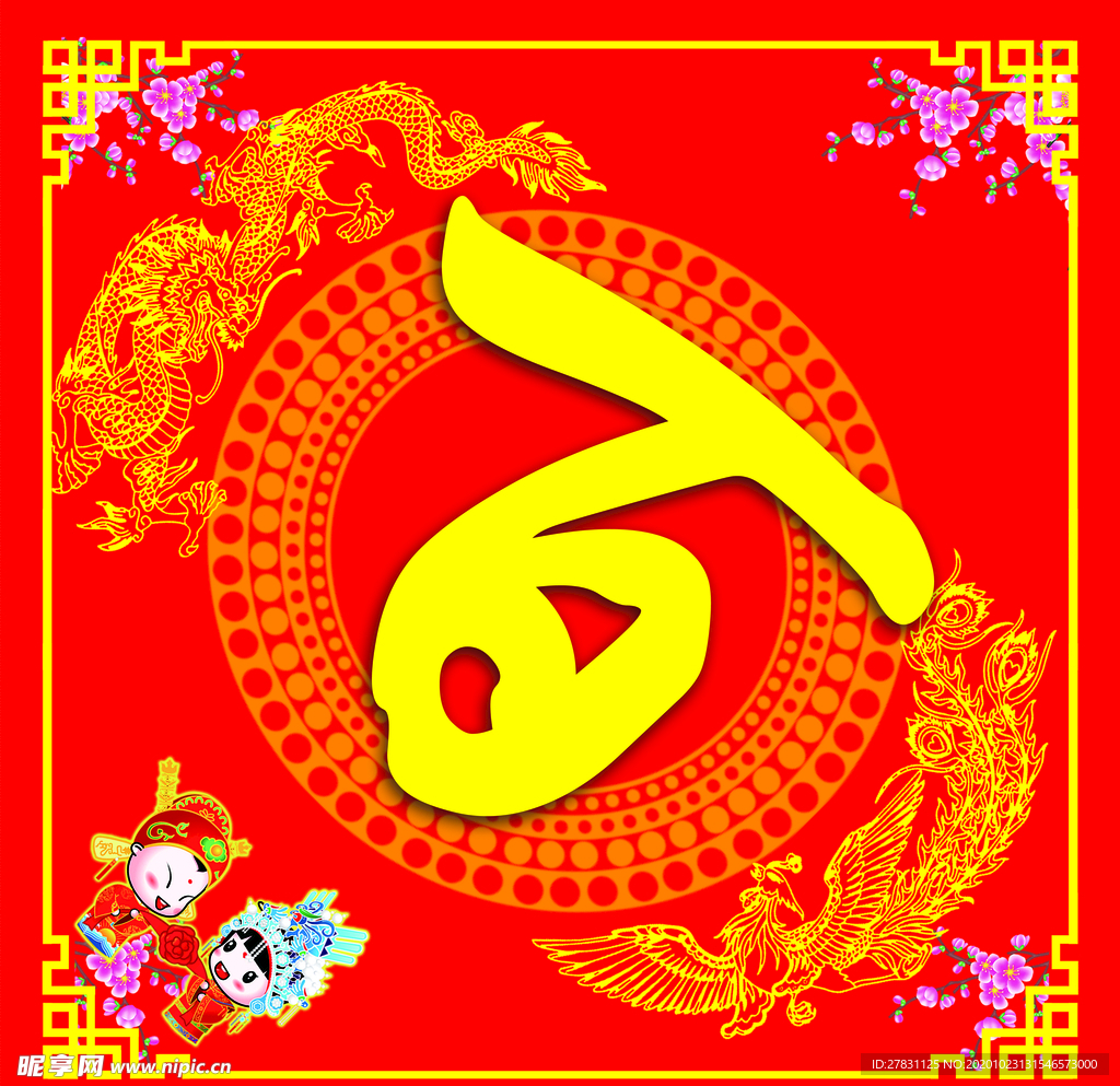 百年好合
