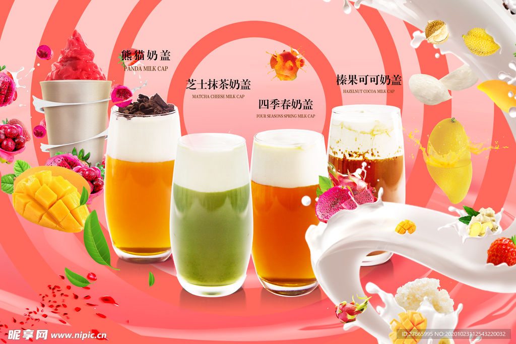 奶茶图片