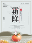 霜降