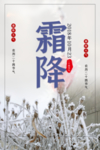 霜降