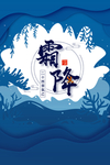 霜降