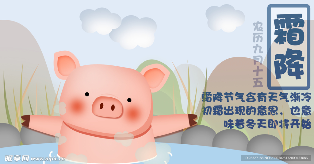 霜降
