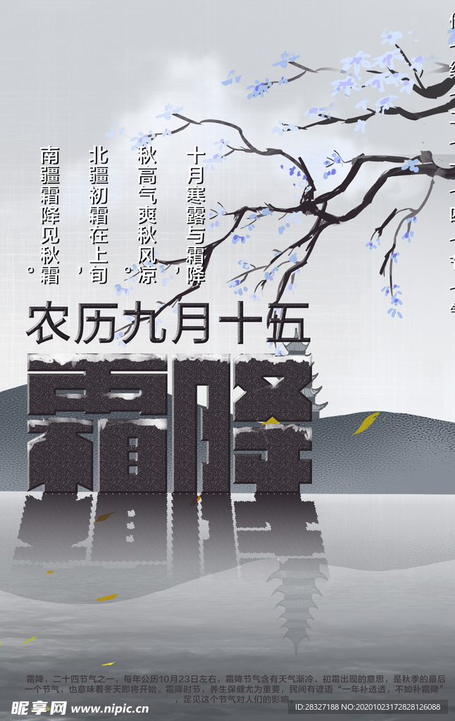霜降