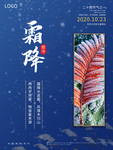 霜降