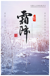 霜降