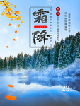 霜降