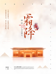 霜降