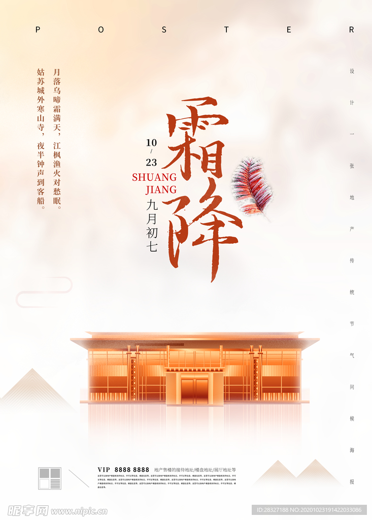 霜降