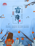 霜降
