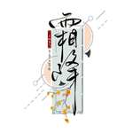 霜降
