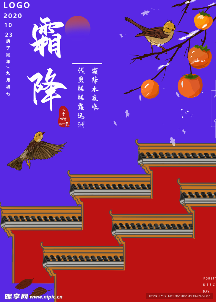 霜降