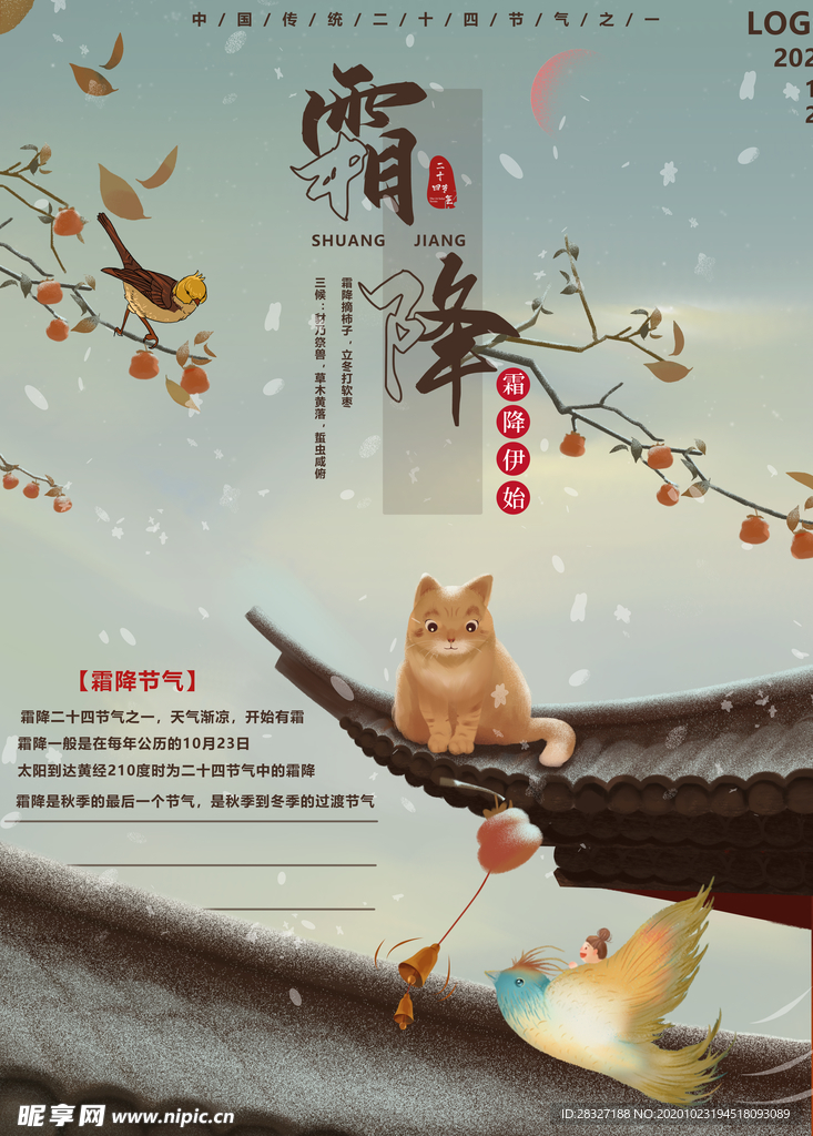 霜降