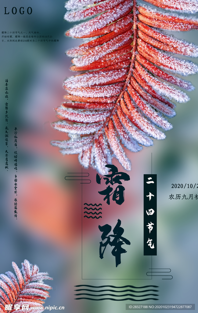 霜降