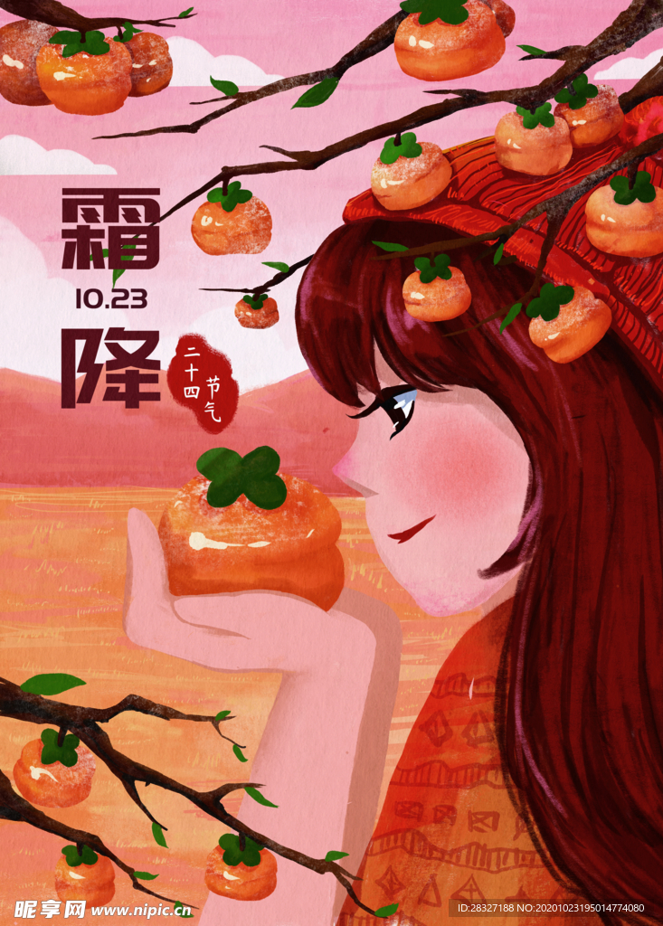 霜降