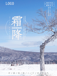 霜降