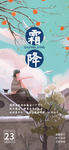 霜降