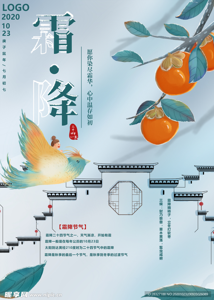 霜降