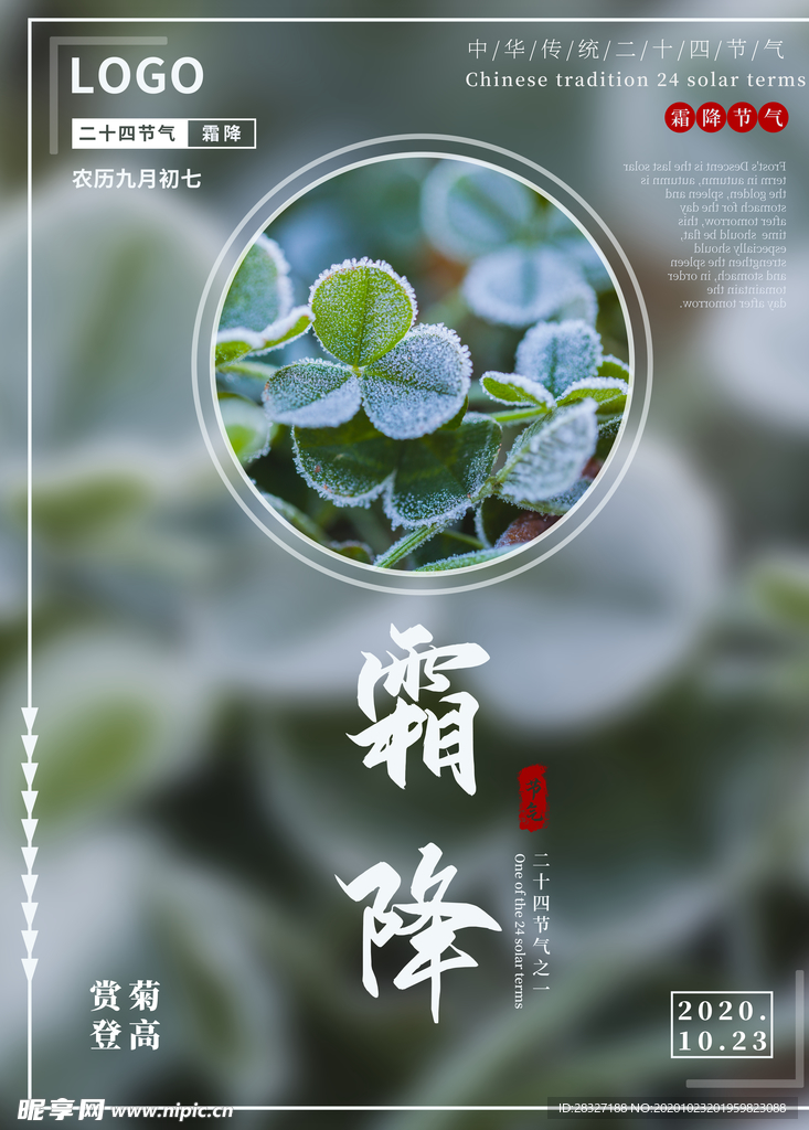 霜降