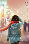 霜降