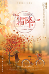 霜降