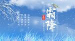 霜降