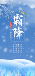霜降