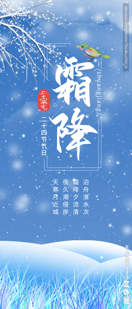 霜降