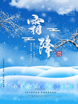 霜降