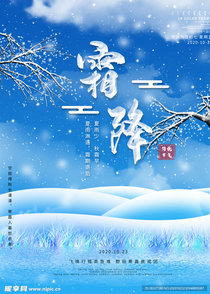 霜降
