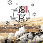 霜降