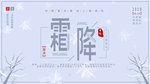 霜降